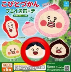 こびとづかん フェイスポーチ カクレケダマ