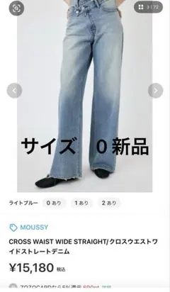 moussy マウジー　クロスウエストワイドストレートデニム