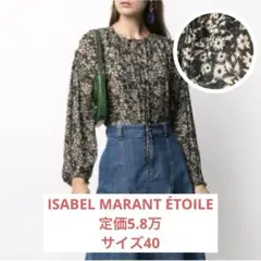 定価5.8万 イザベルマラン エトワール iliana フローラル ブラウス40のサムネイル