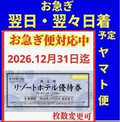 匿名発送　共立メンテナンス 株主優待 リゾートホテル優待券 １枚 共立リゾートのサムネイル