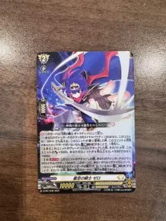 星空の騎士 ゼロ　1枚　ヴァンガード　コロコロコミック 6月号　v6