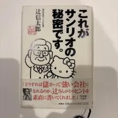 2026年最新】これがサンリオの秘密ですの人気アイテム - メルカリ