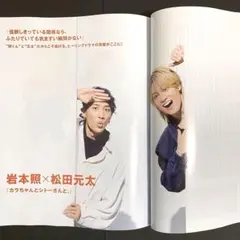 カラちゃんとシトーさんと、 岩本照 松田元太 CUT 4月号 記事 切り抜き