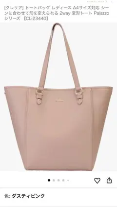 【新品未使用】Cleliaトートバッグ A4サイズ対応 2way