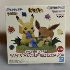 ポケットモンスター　もぐもぐタイムフィギュア ピカチュウ&イーブイ ポケモン