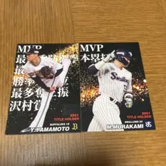 村上宗隆 2020年 スターカード タイトルホルダー プロ野球チップス