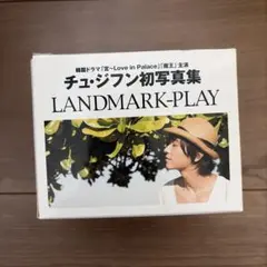 2026年最新】チュジフン landmarkの人気アイテム - メルカリ