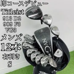 タイトリスト 豪華12本 初心者　ゴルフクラブ メンズセット 右利き G4189のサムネイル