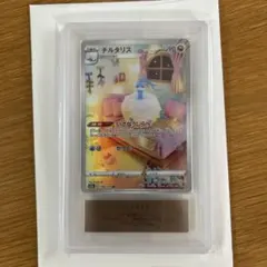 チルタリス　AR VSTARユニバース　ARS10