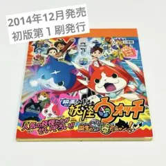 45☆映画 妖怪ウォッチ 丸ごとシールブック　使用あり　ジバニャン　ウィスパー