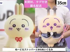 ちいかわ　あくまなBIGぬいぐるみ　うさぎ　ぬーどるストッパー　ウラヤハボウズ