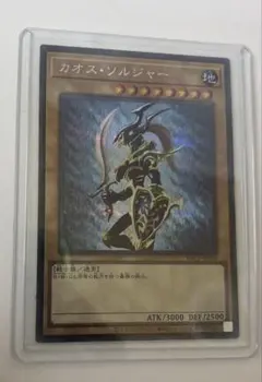 遊戯王 カオス・ソルジャー YAC1-JP026 シークレット