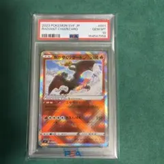 2026年最新】かがやくリザードン psa10の人気アイテム - メルカリ