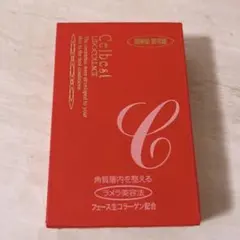 セルベストリボコラージュ　3本セット販売 セルベストリボコラージュ 3本セット販売 セルベストリボコラージュ 3