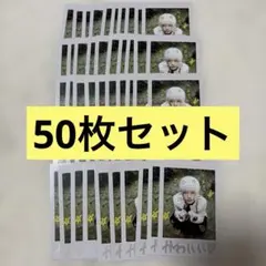 【HARUA】&TEAM Back to lifeチェキ風トレカ 50枚セット