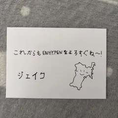 ENHYPEN エナプ JAKEジェイク 宮城 メッセージカード FATE+