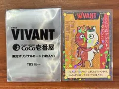 VIVANT CoCo壱 ココイチ コラボカード シークレット
