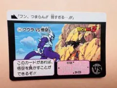 ドラゴンボールZ カードダス　341クウラ ドラゴンボールZ カードダス 341 クウラ - メルカリ