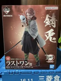 【錆兎】鬼滅の刃 一番くじ 柱稽古 ラストワン賞 MASTERLISEフィギュア 鬼滅の刃 (キメツノヤイバ) ラストワン賞フィギュア 錆兎 「一番