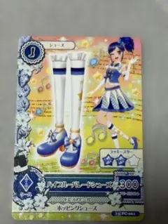 アイカツカード　ハイブルーパレードシューズ