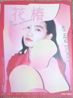 2026年最新】花椿 資生堂 雑誌の人気アイテム - メルカリ