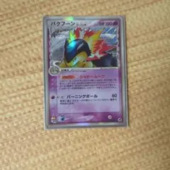 バクフーン δ ☆ 拡張パック さいはての攻防 034/068 - メルカリ