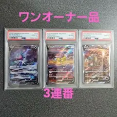 スイクン　ライコウ　エンテイ　3連番　PSA10　ポケモンカード