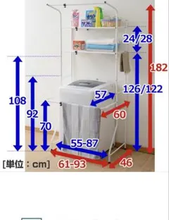 洗濯機 ラック