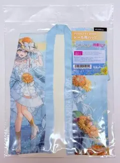 ドール用ハッピ ボークス 法被 マジミラ マジカルミライ 2026 浜松 ②