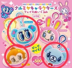 ナルミヤキャラクターズ フェイスぬいぐるみ ナカムラくん ミントくん ルッキー