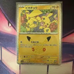 ポケモンカード ピカチュウ 26/30 30周年