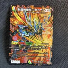 剣轟の団長 ドギラゴン王道