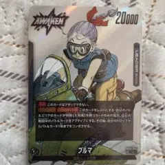 ドラゴンボールフュージョンワールド　ブルマ L SB01-045