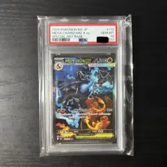 メガリザードンX ex PSA10 最安値チャレンジ - メルカリ