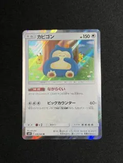 カビゴン R SM10 ダブルブレイズ 076/095 PSA9 - メルカリ