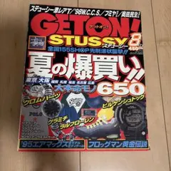 GETON! 1998年8月号 雑誌 ストリートファッション 廃盤　エアマックス