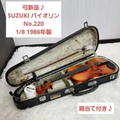 2025年最新】スズキ バイオリン No.220 1/8の人気アイテム
