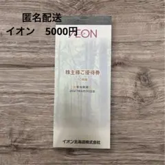 フジ 株主優待券 6,000円分 イオン マックスバリュ フジ - メルカリ