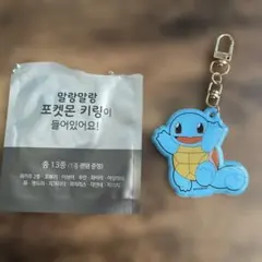 韓国 コンブチャ ポケモン ゼニガメ　キーホルダー