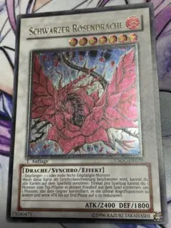 遊戯王 - 【超希少】 ブラック ローズ ドラゴン EU 1st ホロ 遊戯王】 ブラック・ローズ・ドラゴン 英語版 1st CSOC-EN039
