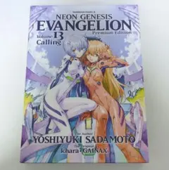 新世紀エヴァンゲリオン　13巻　プレミアム限定版