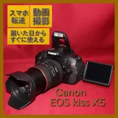 ✨スマホ転送セット付き✨❤️Canon EOS kiss X5 超望遠レンズ 