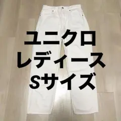 ユニクロ　リラックステーパードジーンズ　白デニム　UNIQLO 綿100%