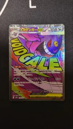 ポケモンカード メガゲンガーex ma 230/193 MA スボミー、ラッタ付