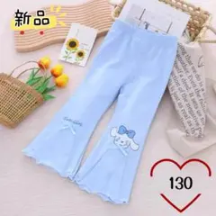 ✰再入荷✰キッズ フレアパンツ 長ズボン キャラクター 可愛い 水色130cm