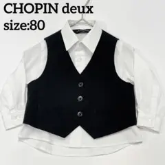CHOPIN deux フォーマルベストとシャツセット 80