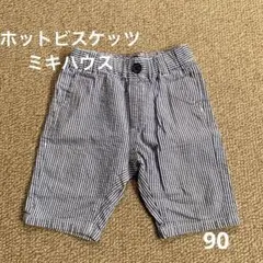 ホットビスケッツ　ストライプ　ハーフパンツ　90