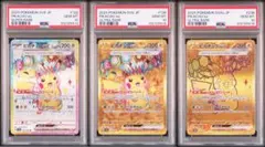 PSA10 ピカチュウ　sr、ur 3連番