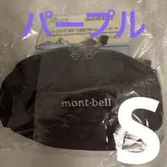 mont-bell デルタガセットポーチSサイズ POPU パープル 新品