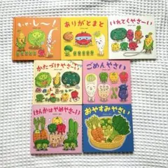 おやさい生活えほんシリーズ】おやすみやさい 他 わたなべあや - メルカリ